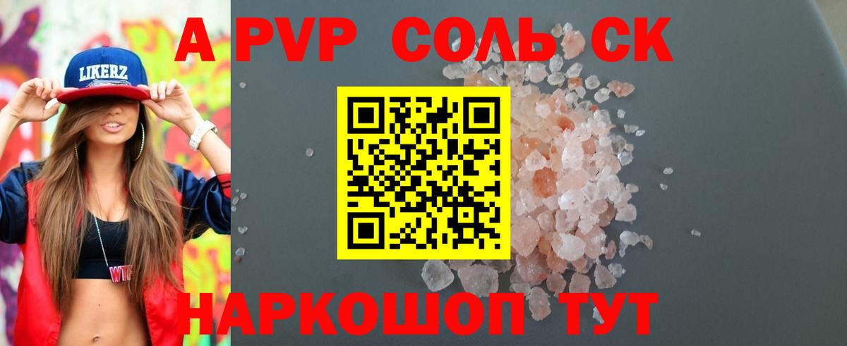 A PVP  Богданович  A PVP кристаллы  A-PVP СК КРИС 