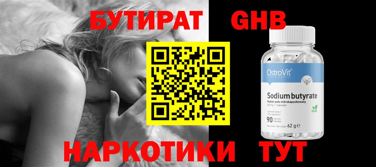 Бутират Butirat  Вход с VPN  Богданович 