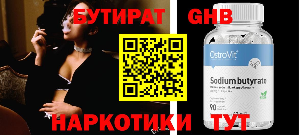 БУТИРАТ Butirat Богданович