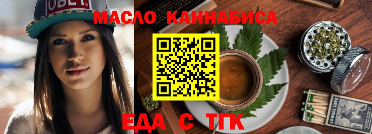 Еда ТГК конопля  Богданович 