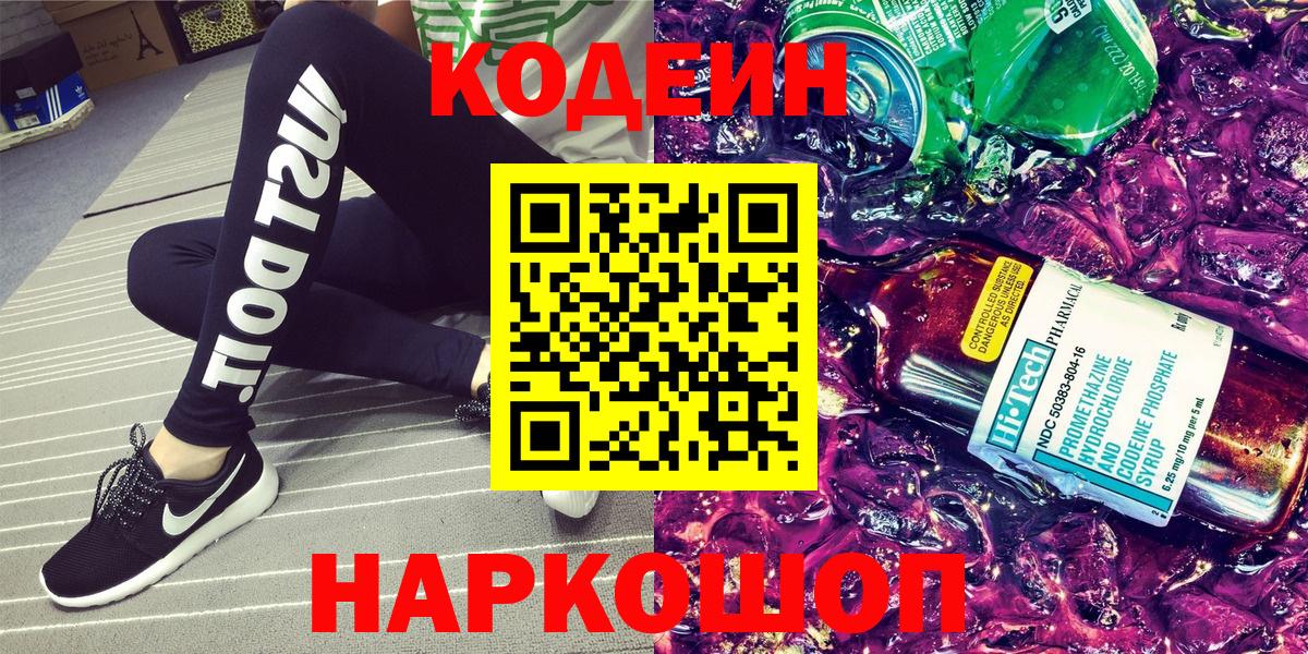 Кодеин напиток Lean (лин)  Богданович  Кодеин напиток Lean (лин) 