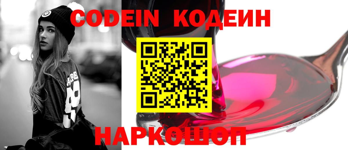 Codein Purple Drank Богданович
