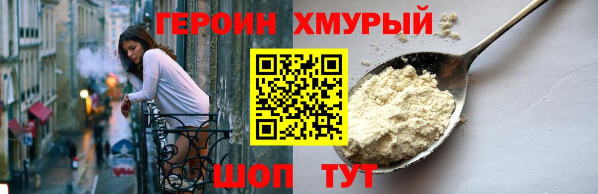 Героин  Вход с VPN  Богданович  Героин хмурый 