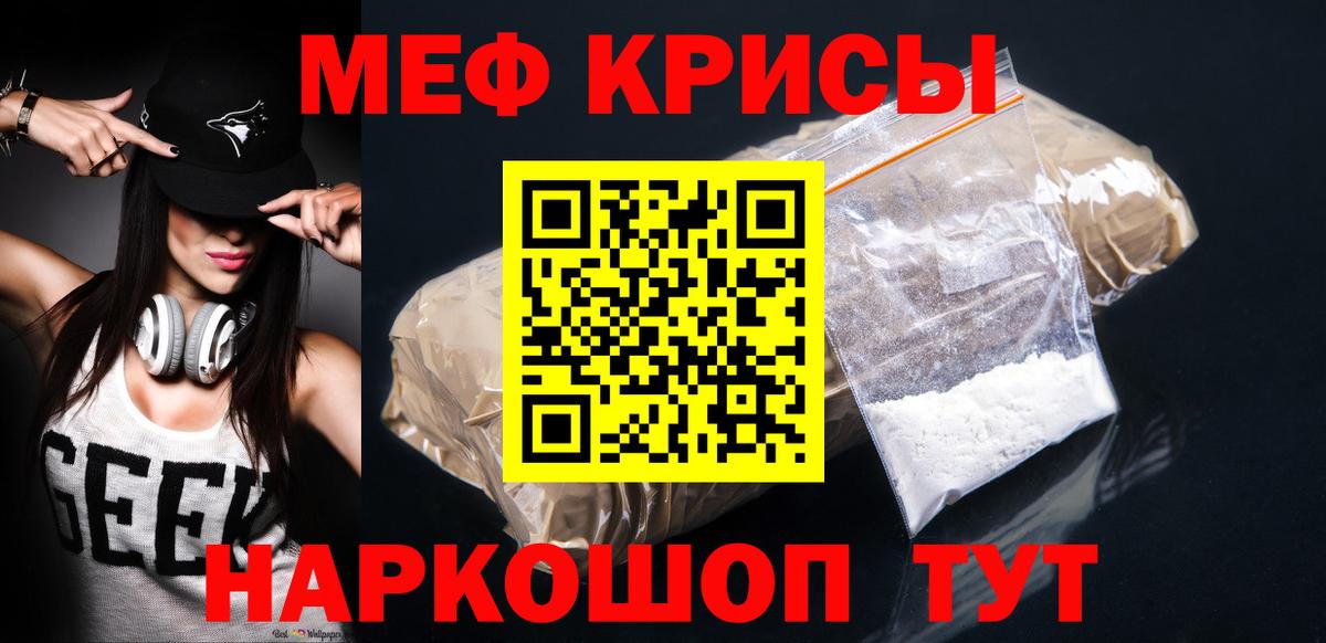 МЕФ кристаллы  Мефедрон  Богданович  МЯУ-МЯУ 4 MMC  Вход с VPN 